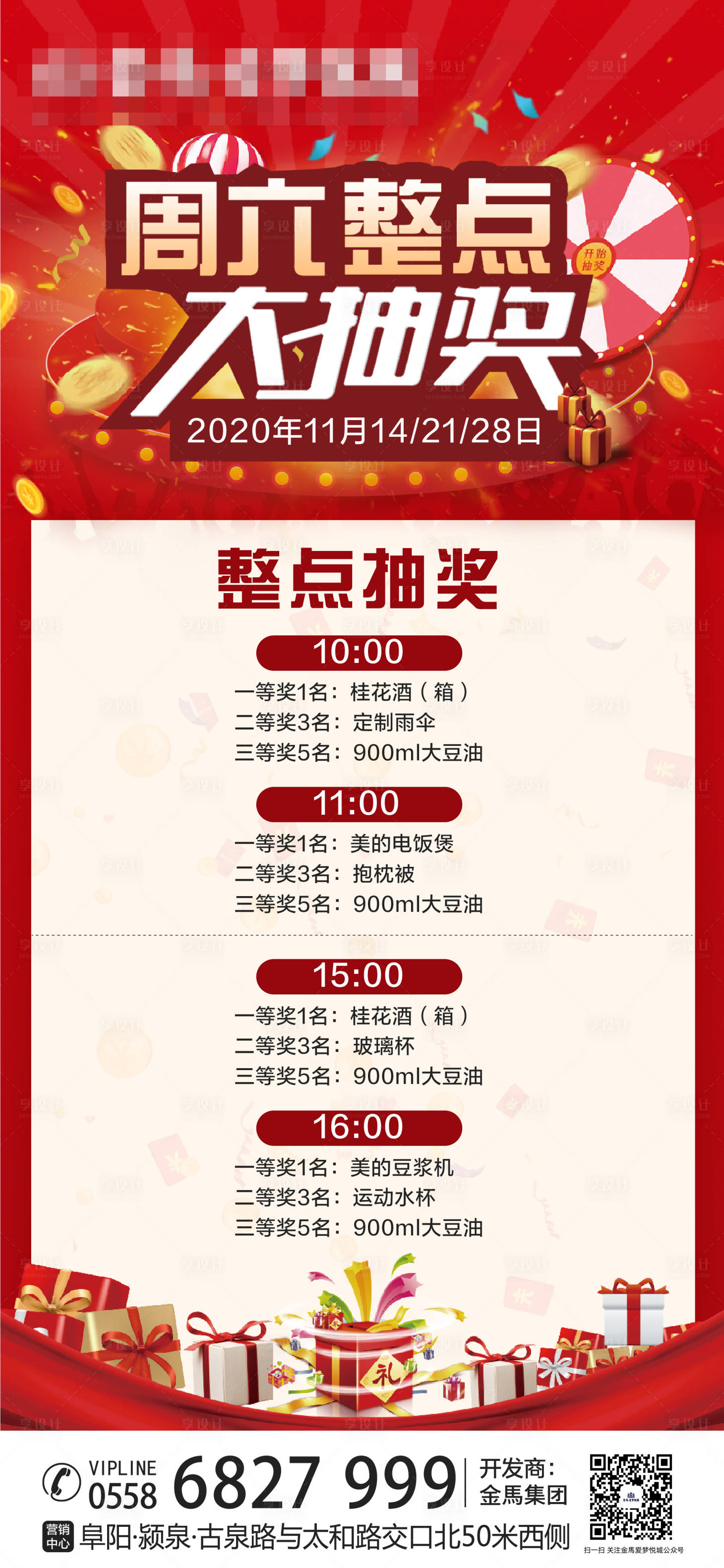 源文件下载【享设计】搜索编号：33150004063376717【地产整点大抽奖海报】