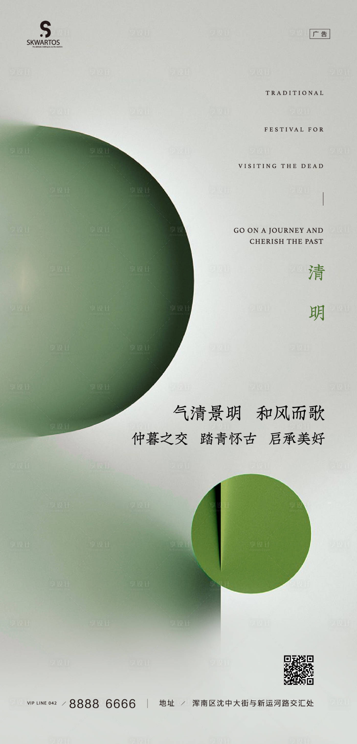 源文件下載【享設計】搜索編號：14200003952168466【清明海報】