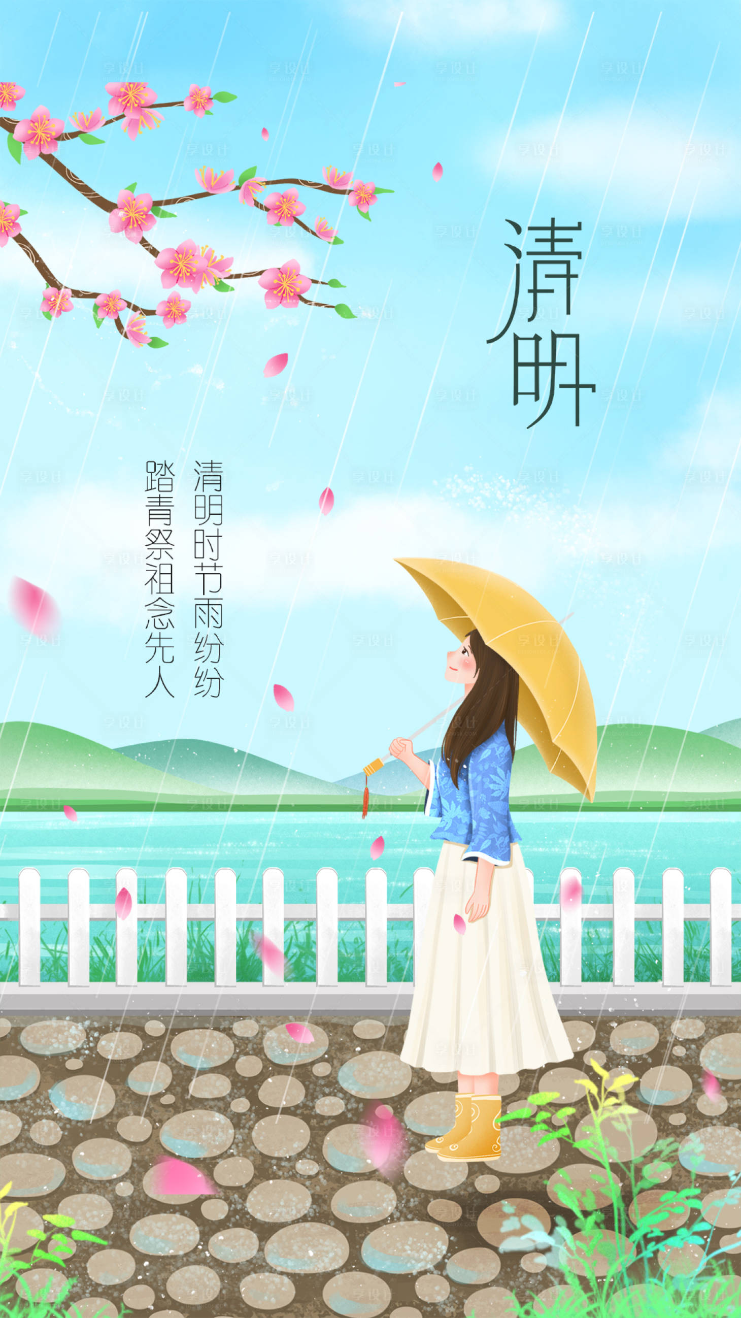 源文件下载【享设计】搜索编号：98150004038277847【清明】