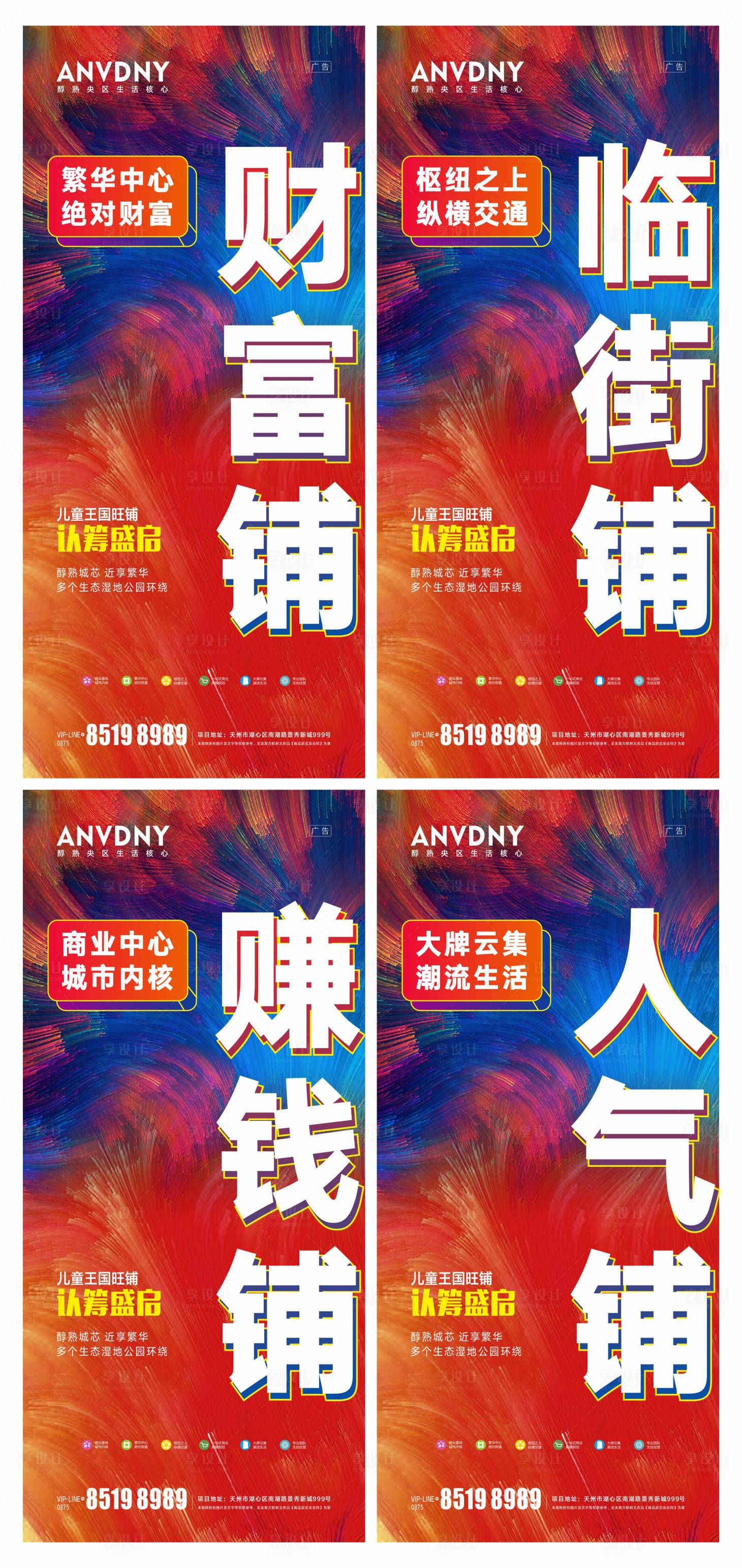 源文件下載【房地產(chǎn)商業(yè)價(jià)值點(diǎn)大字報(bào)系列海報(bào)】編號(hào)：88200004058146756