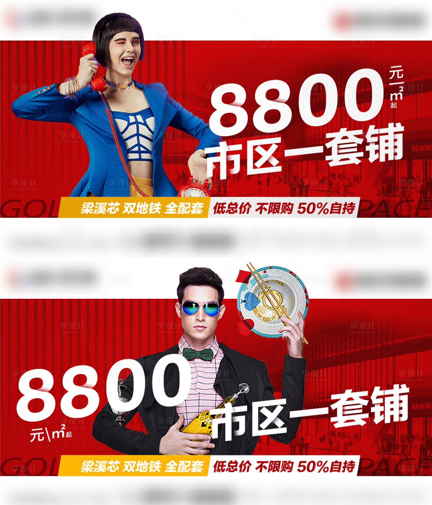源文件下載【享設計】搜索編號：51580004075252026【商鋪熱銷主畫面廣告展板】