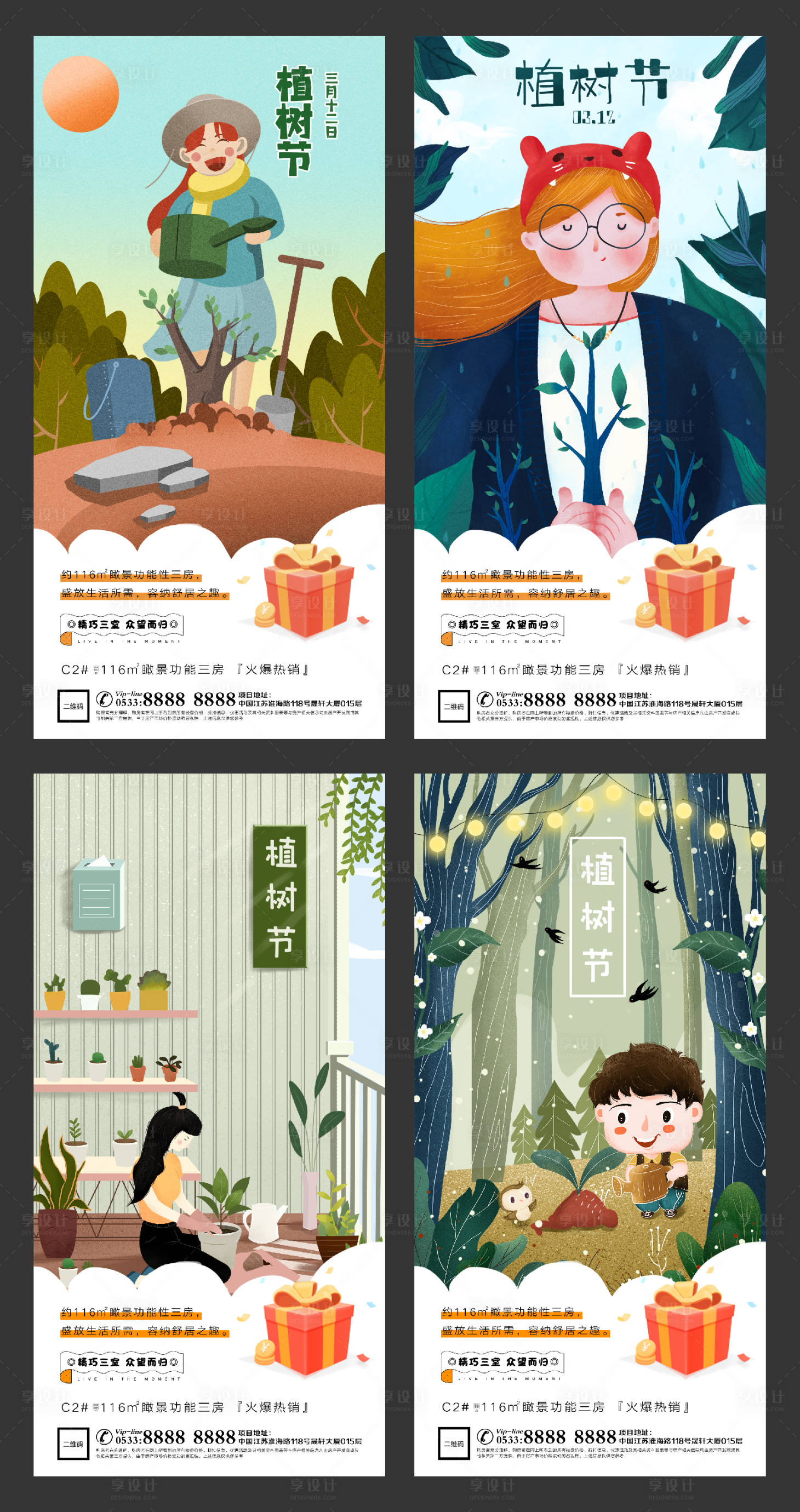 源文件下载【享设计】搜索编号：35340003641426791【地产植树节环保微信海报】