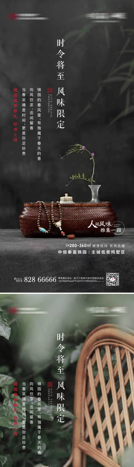 源文件下载【享设计】搜索编号：56050003912954848【地产新中式早春礼盒 】