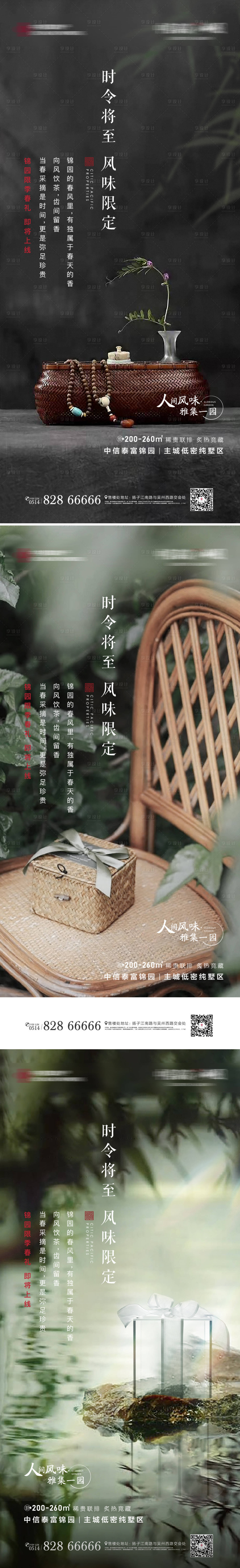 源文件下载【地产新中式早春礼盒 】编号：56050003912954848