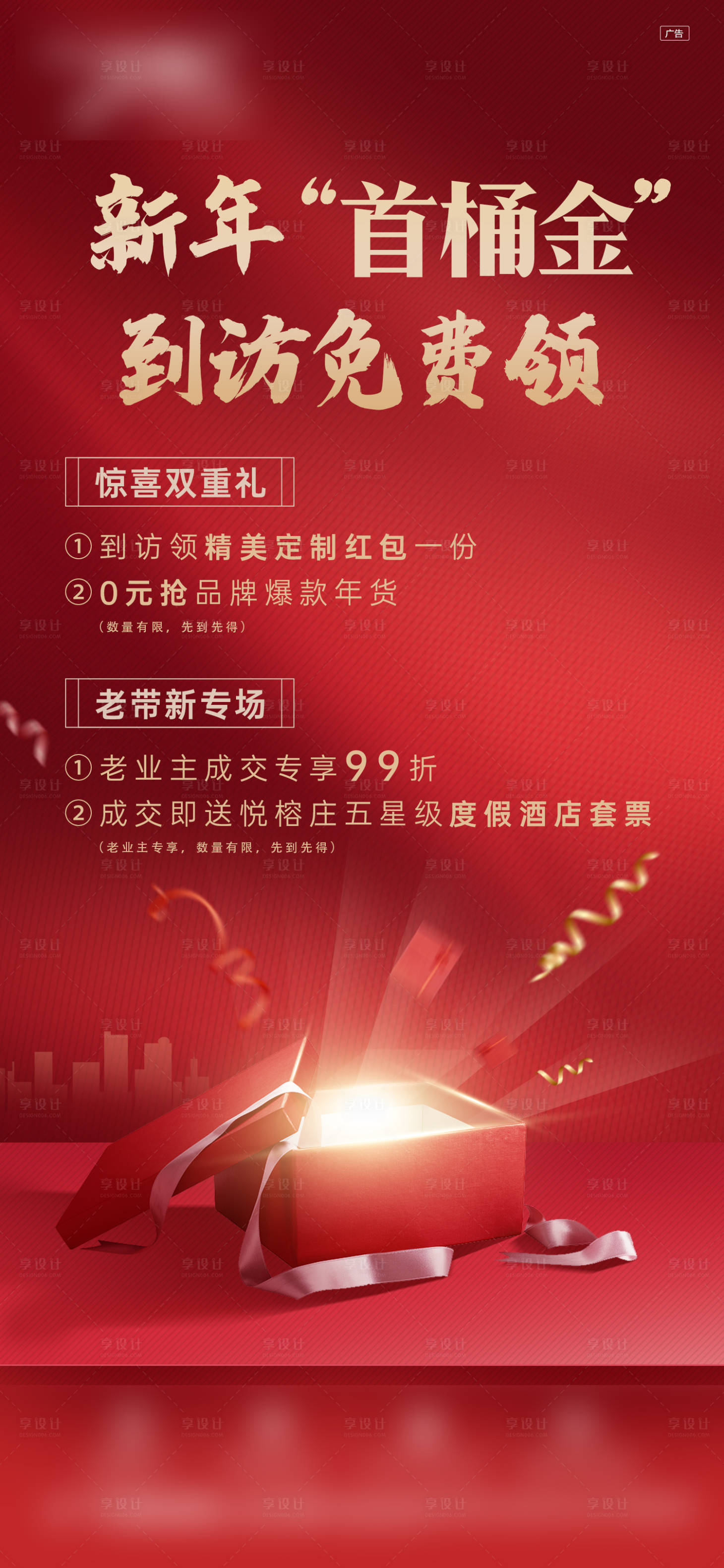 源文件下载【房地产渠道激励老带新单图海报】编号：15810003982901991