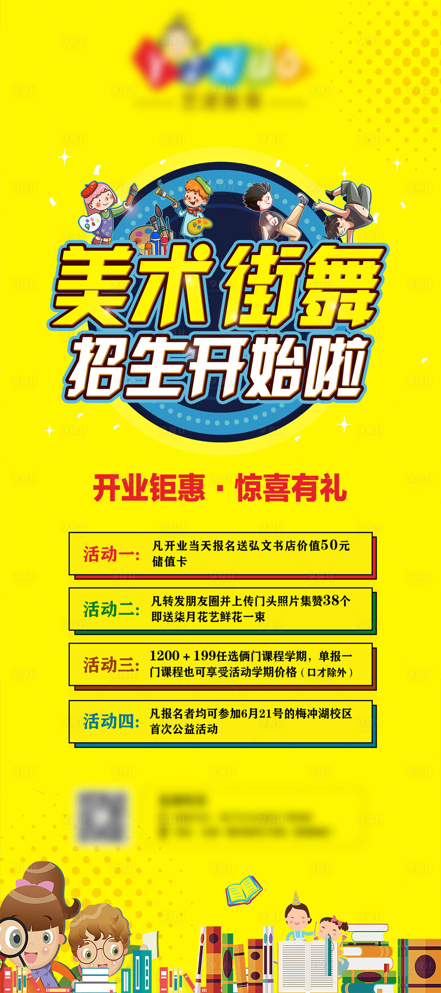 源文件下载【美术街舞招生展架】编号：27040003844546498
