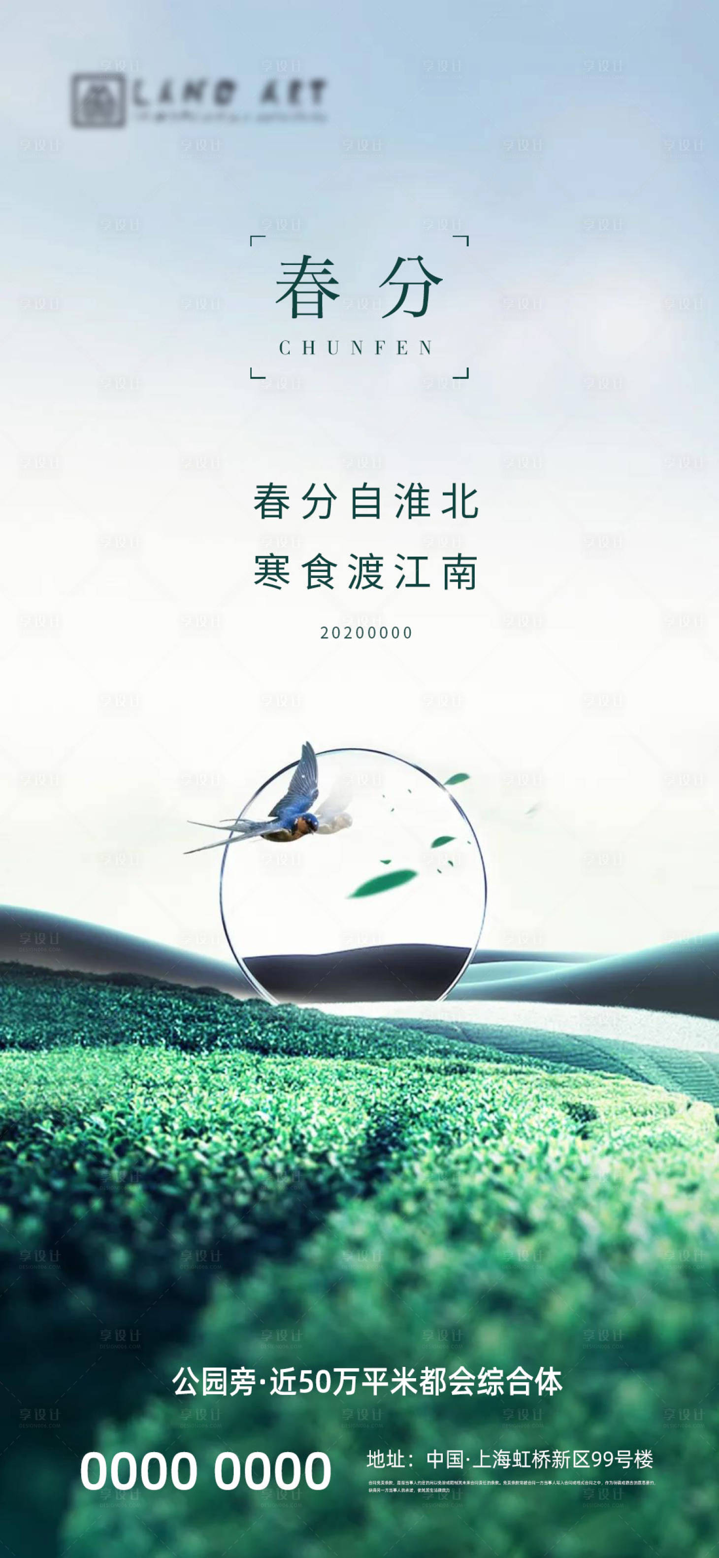 源文件下载【房地产春分节气海报】编号：35770003773499970