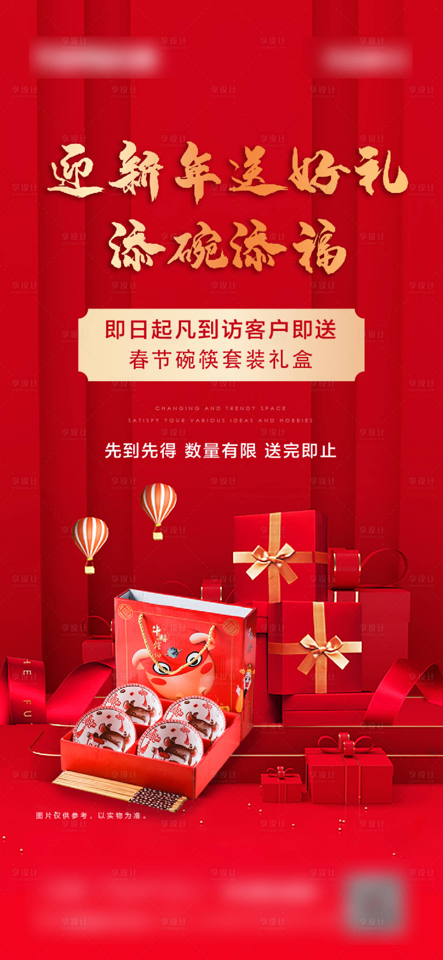 源文件下載【享設計】搜索編號：28760003666924356【到訪禮微單海報】