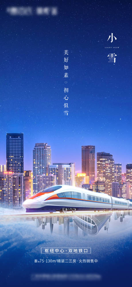源文件下载【地产小雪微信海报】编号：82680003943546524