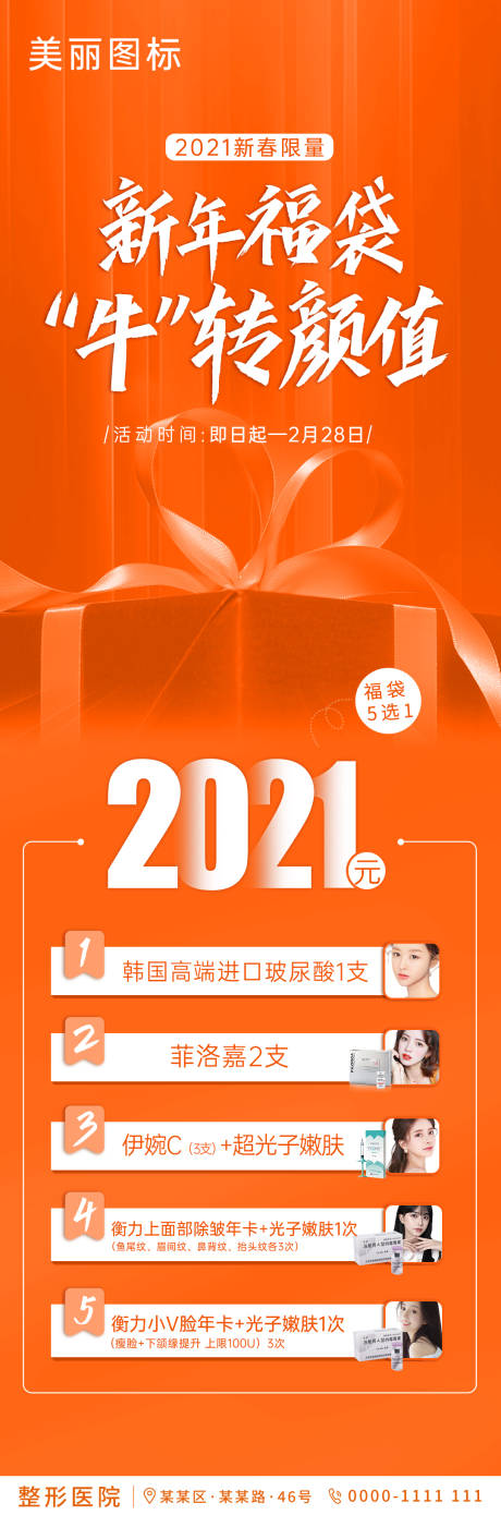 源文件下载【医美新年福袋】编号：23090003695965590