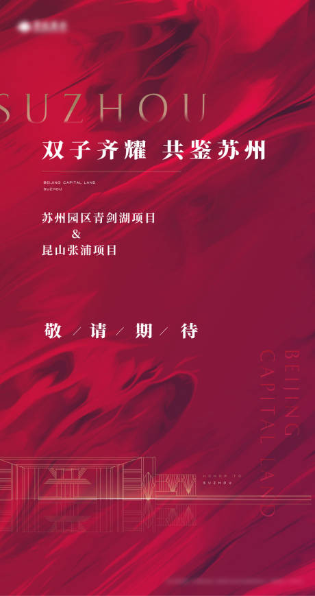 源文件下載【享設計】搜索編號：33600003846618240【地產啟幕海報】