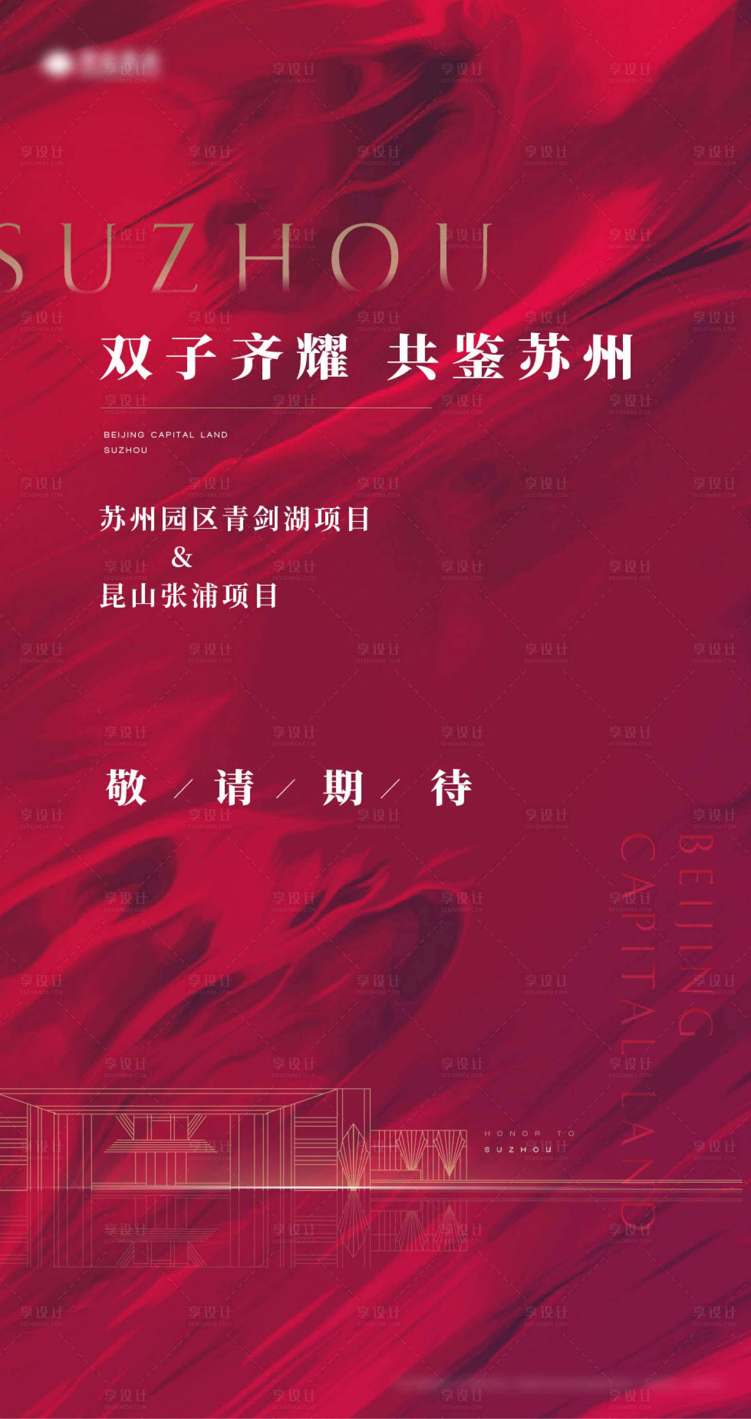 源文件下載【享設計】搜索編號：33600003846618240【地產(chǎn)啟幕海報】