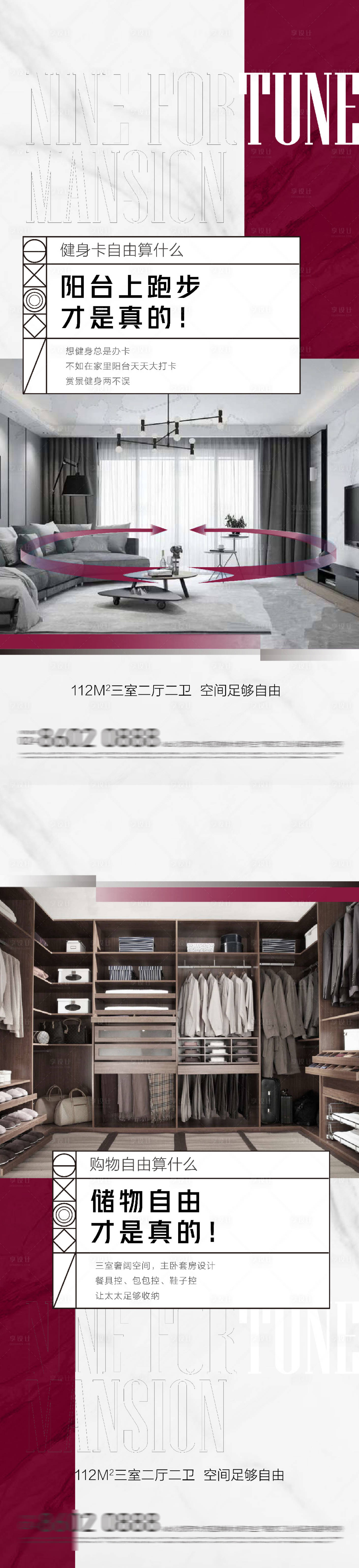 源文件下载【享设计】搜索编号：22540003999674245【户型价值点海报】