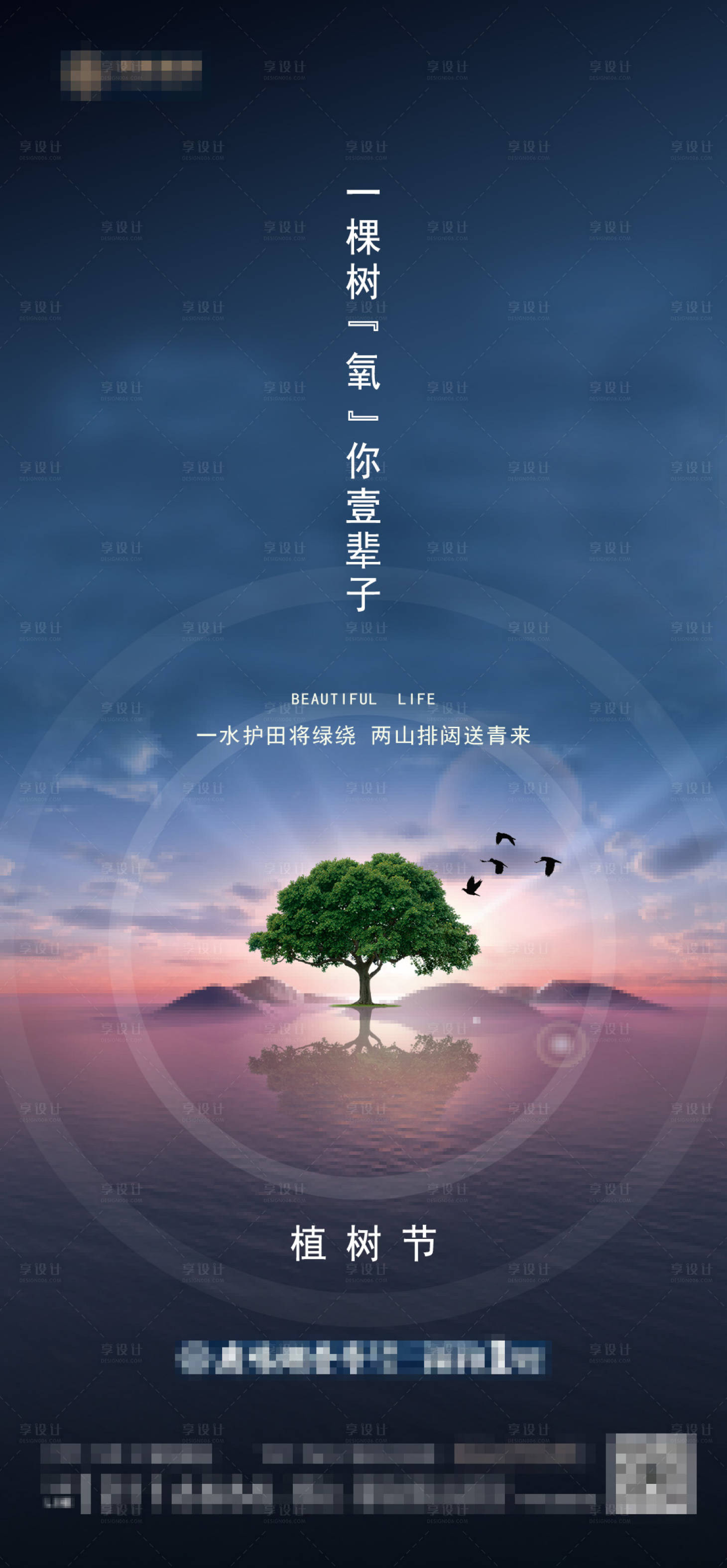 源文件下载【享设计】搜索编号：35650003728839920【植树节移动端海报】