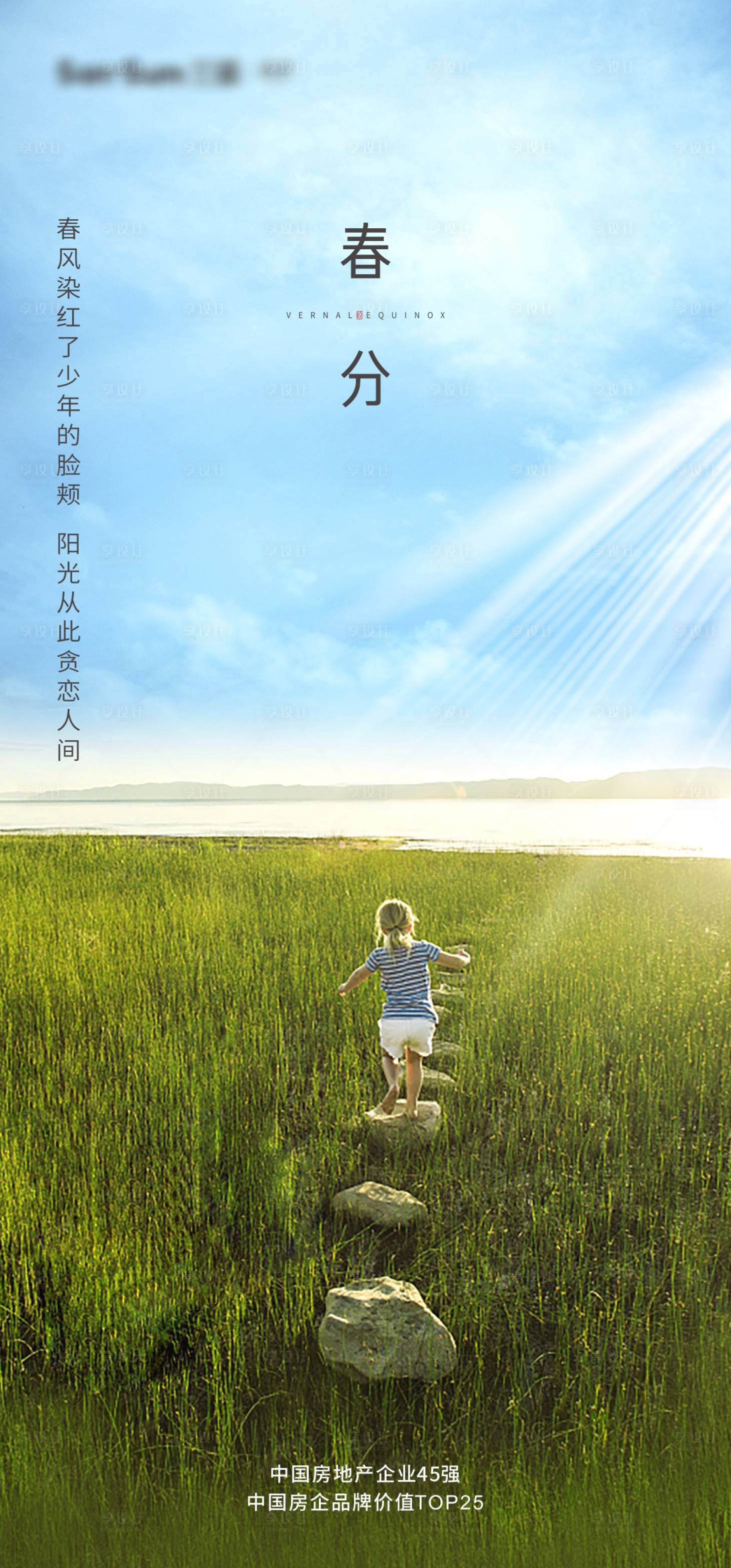 源文件下载【享设计】搜索编号：34090003888319206【春分节气海报】