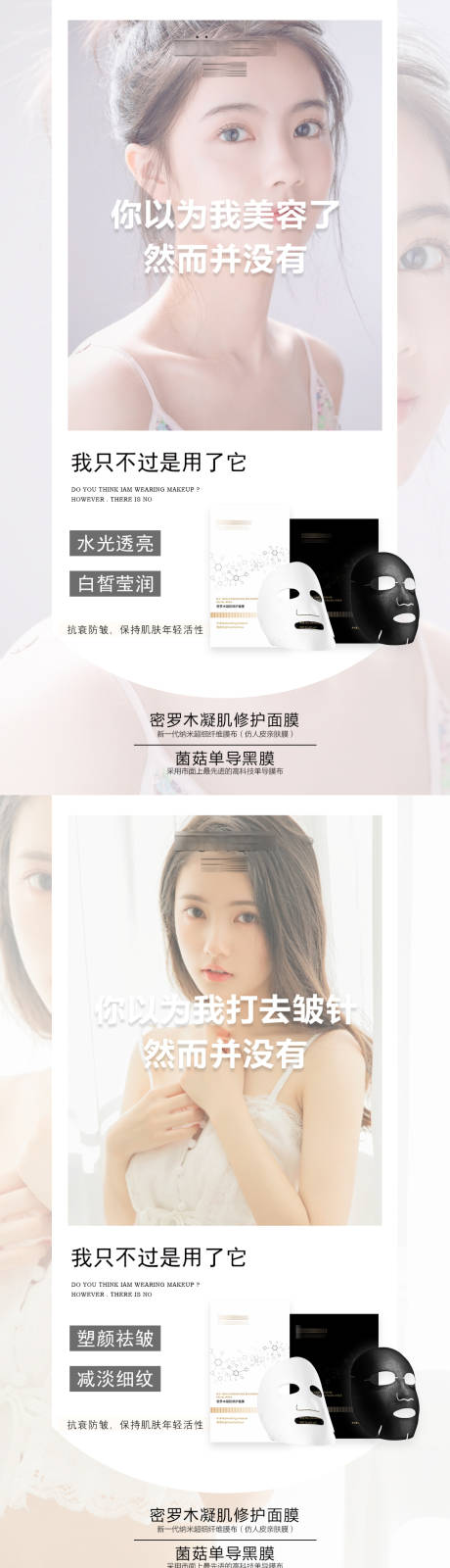 源文件下载【面膜产品功效宣传海报】编号：45550003832261290