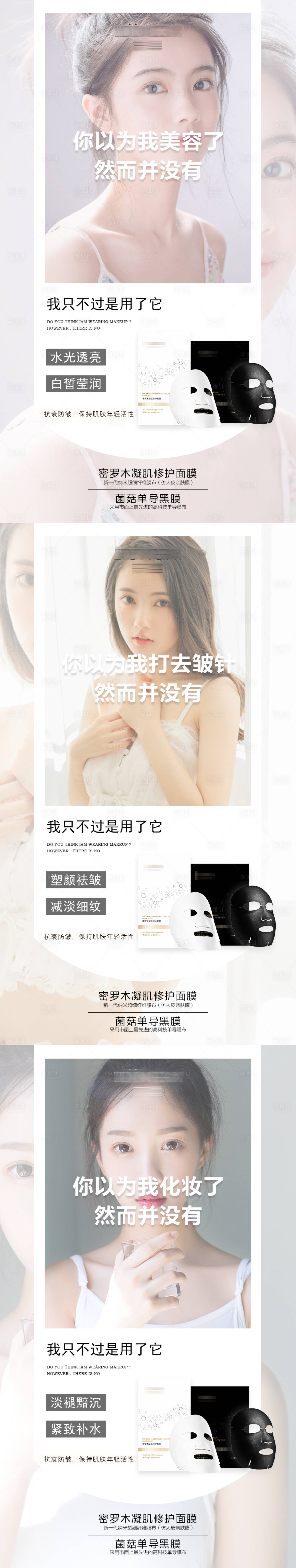 源文件下載【享設計】搜索編號：45550003832261290【面膜產品功效宣傳海報】