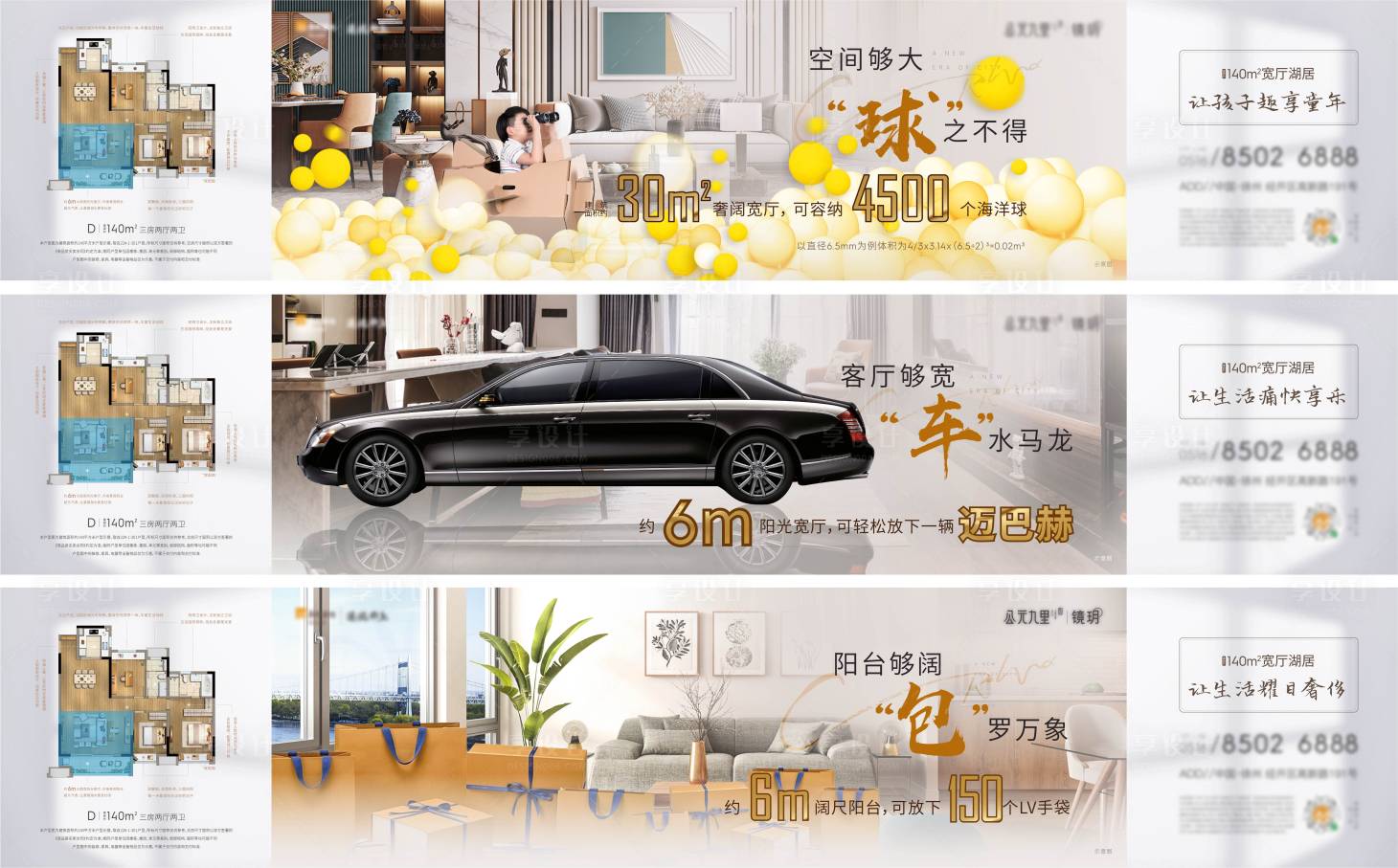 源文件下載【享設計】搜索編號：48050003754405455【地產戶型功能系列海報】