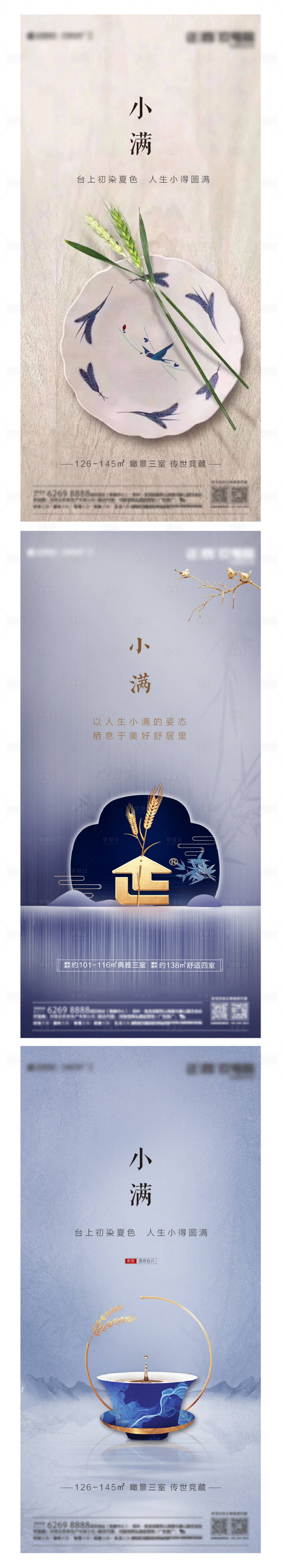 源文件下載【地產小滿節氣海報系列】編號：29020003823649084