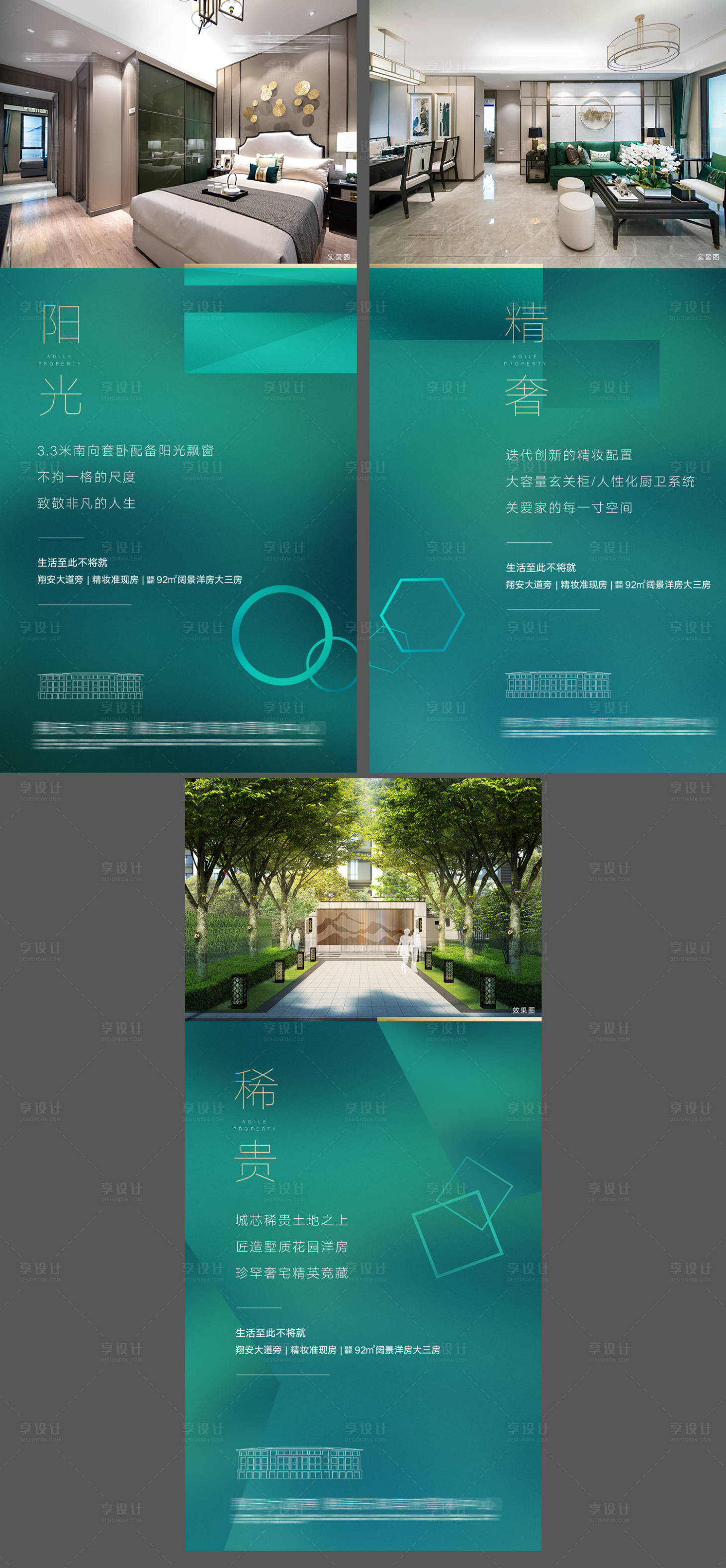 源文件下載【享設計】搜索編號：93090003890936960【房地產現代綠色價值系列單頁】