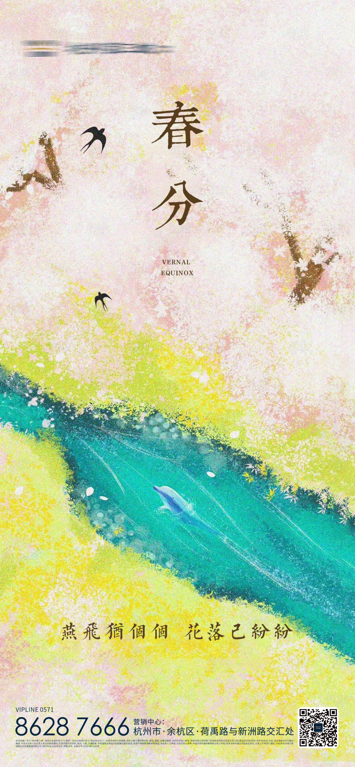 源文件下载【享设计】搜索编号：43380003884391223【春分节气移动端海报】