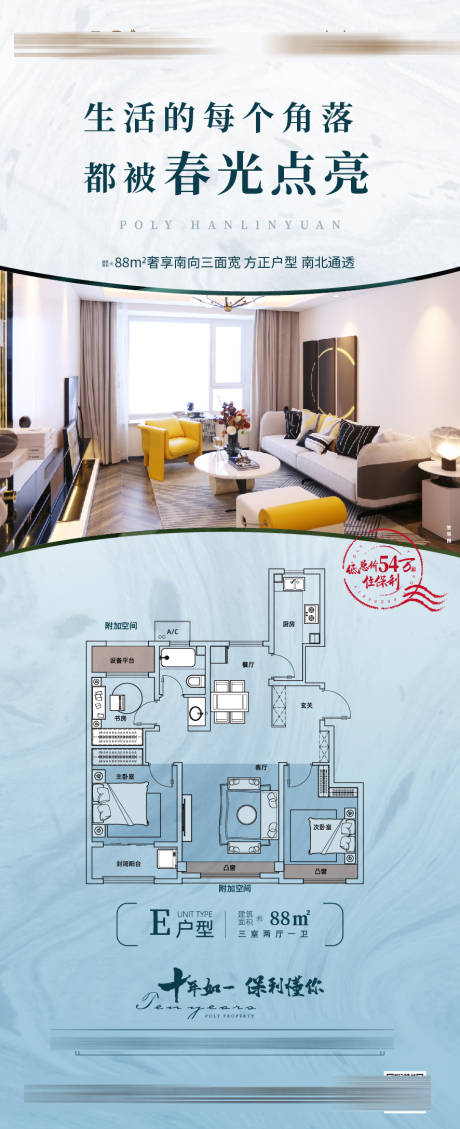 源文件下载【享设计】搜索编号：59480003940281069【房地产户型价值点海报】