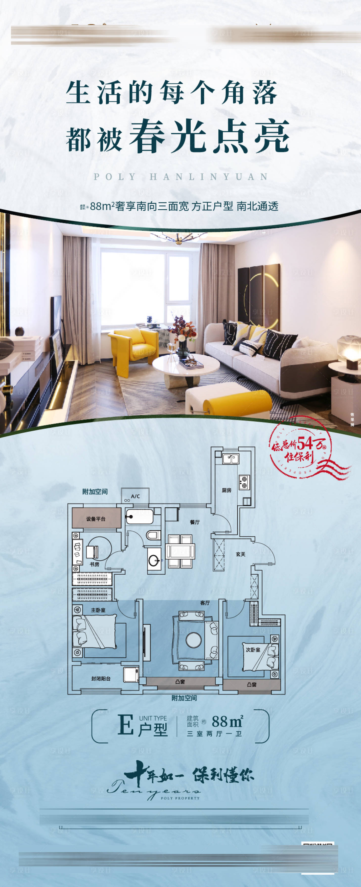 源文件下载【享设计】搜索编号：59480003940281069【房地产户型价值点海报】