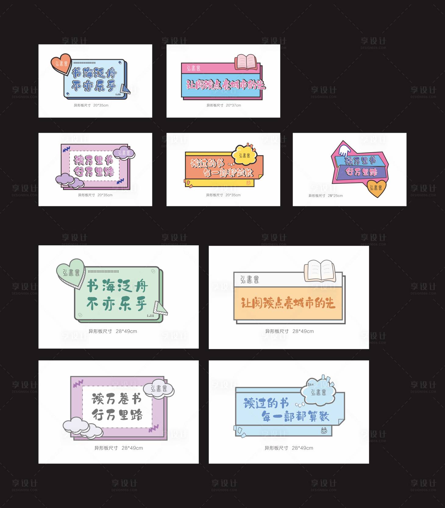 源文件下載【享設計】搜索編號：91950003843443892【讀書活動異形手舉牌】