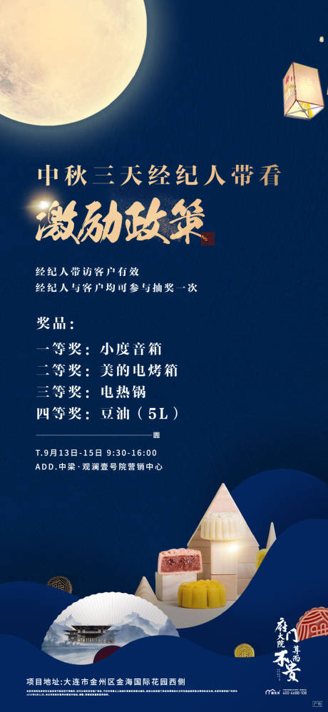 源文件下载【地产看房奖励海报】编号：91070003937172463