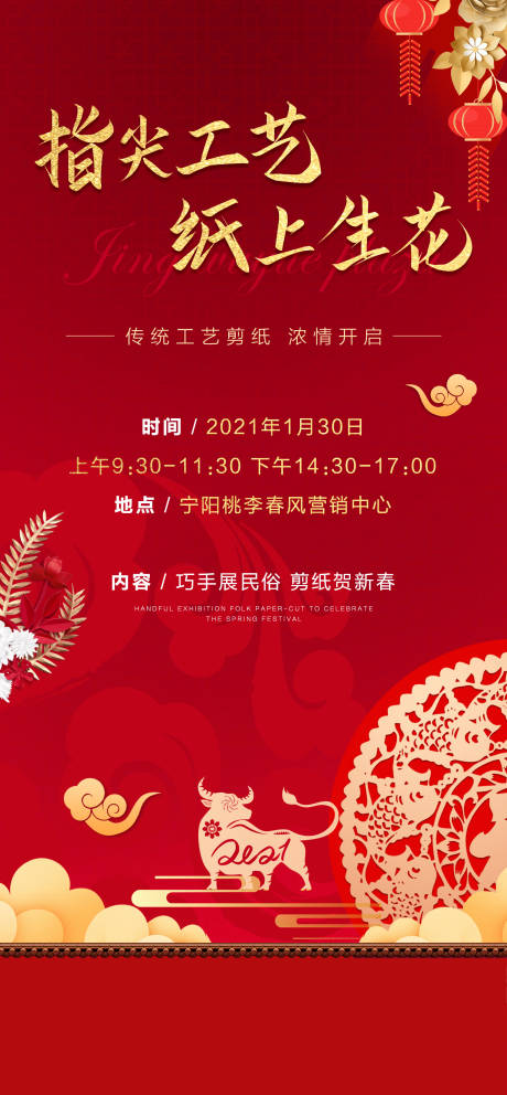 源文件下载【暖场剪纸活动单图海报】编号：68780003824728031