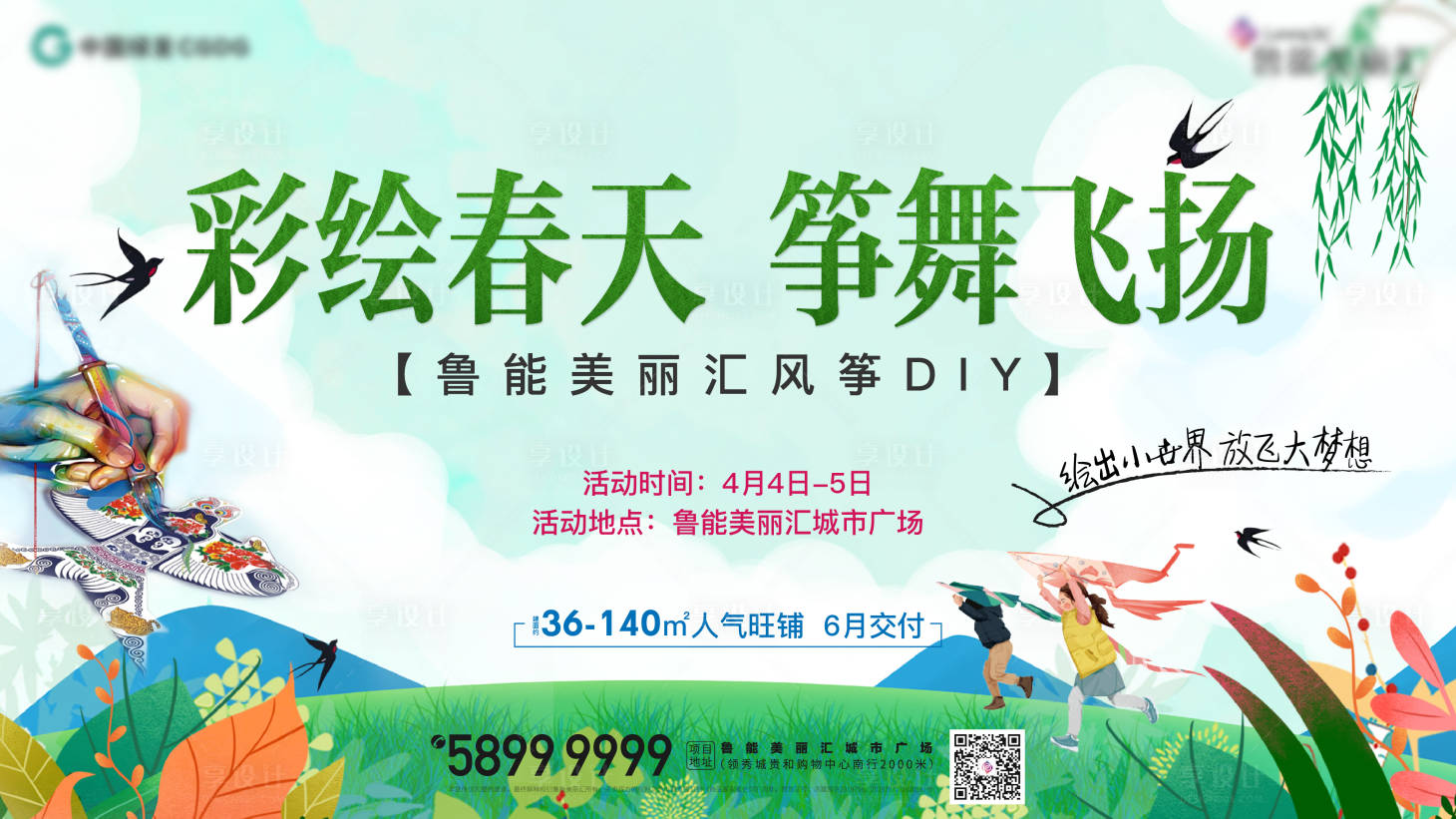 地产风筝diy活动展板