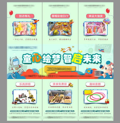 源文件下載【享設(shè)計(jì)】搜索編號(hào)：96600003722033001【地產(chǎn)兒童智創(chuàng)活動(dòng)三宮格海報(bào)】