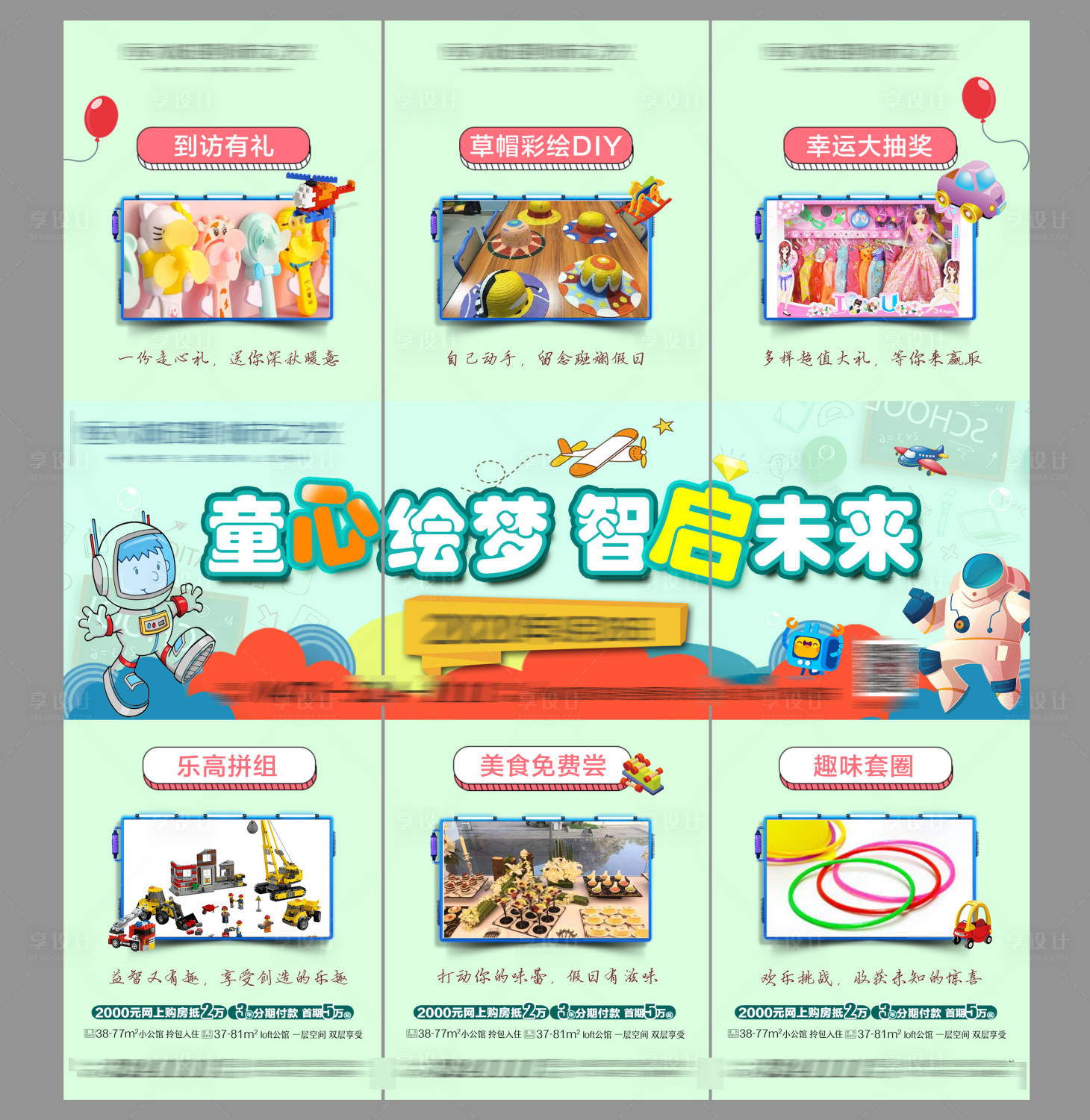 源文件下载【享设计】搜索编号：96600003722033001【地产儿童智创活动三宫格海报】