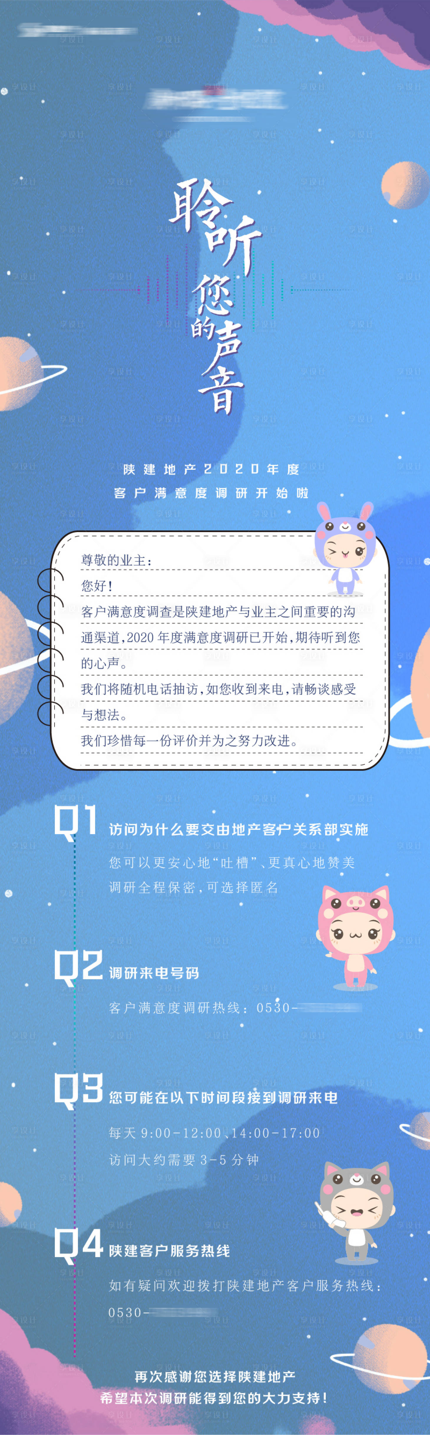 源文件下載【享設計】搜索編號：71710003721104430【客服長圖】