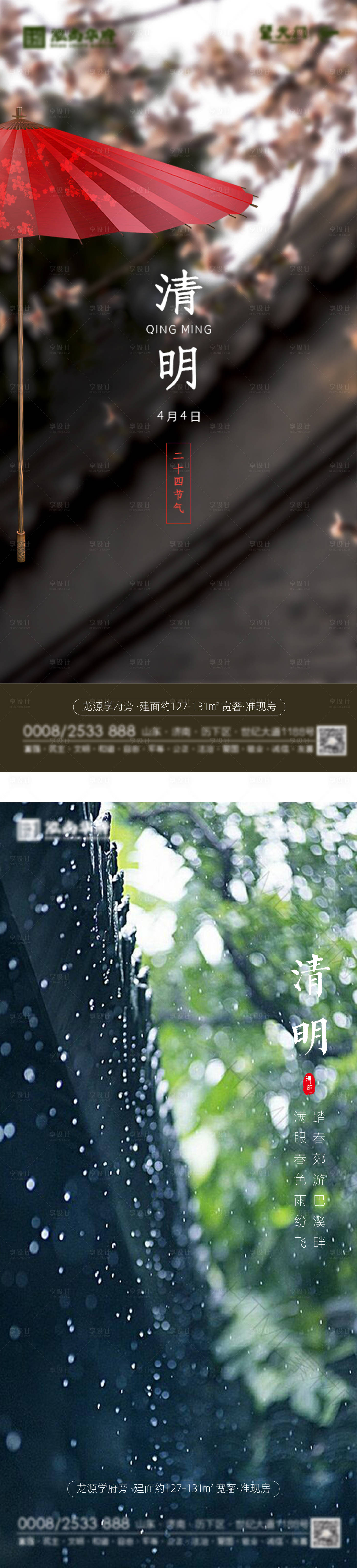 源文件下载【地产清明节海报】编号：39290004018948447