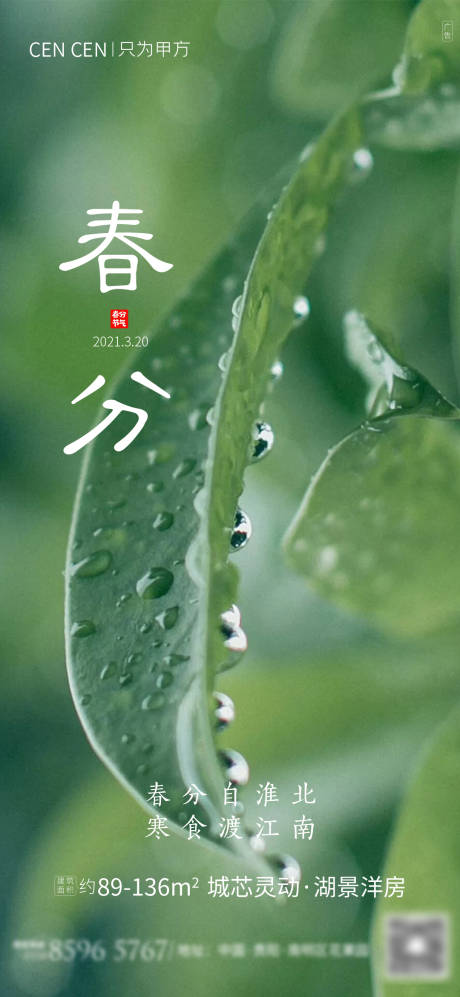 源文件下载【 春分节气海报】编号：29950003860527657