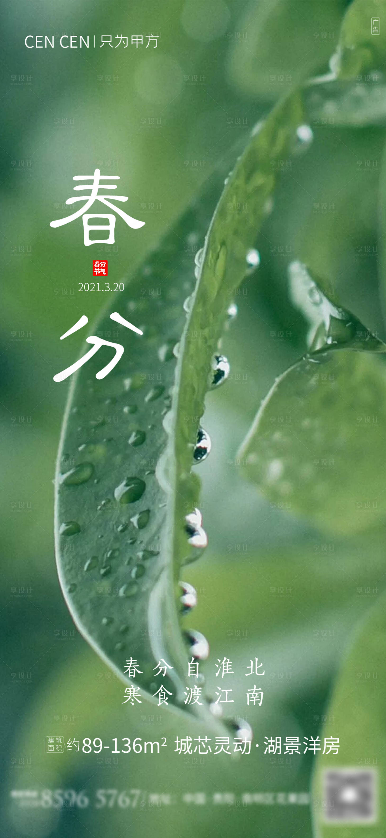 源文件下載【享設計】搜索編號：29950003860527657【 春分節氣海報】