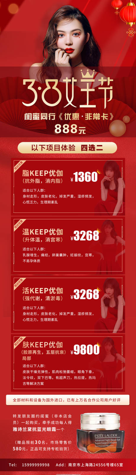 源文件下载【女神节医美整容护肤活动促销长图海报】编号：93010003752547624