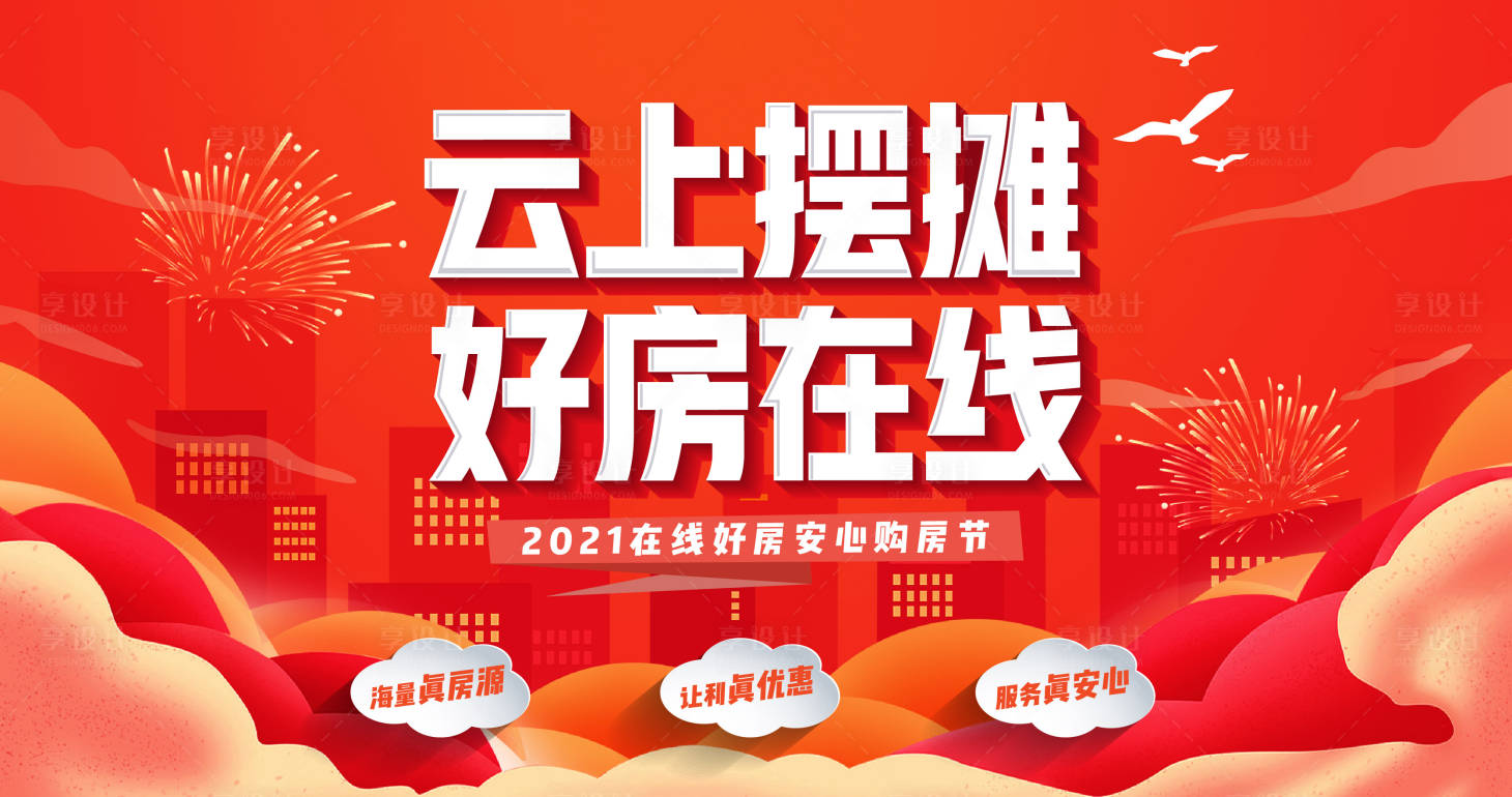源文件下载【地产云上购房节背景板】编号：19490003671799504