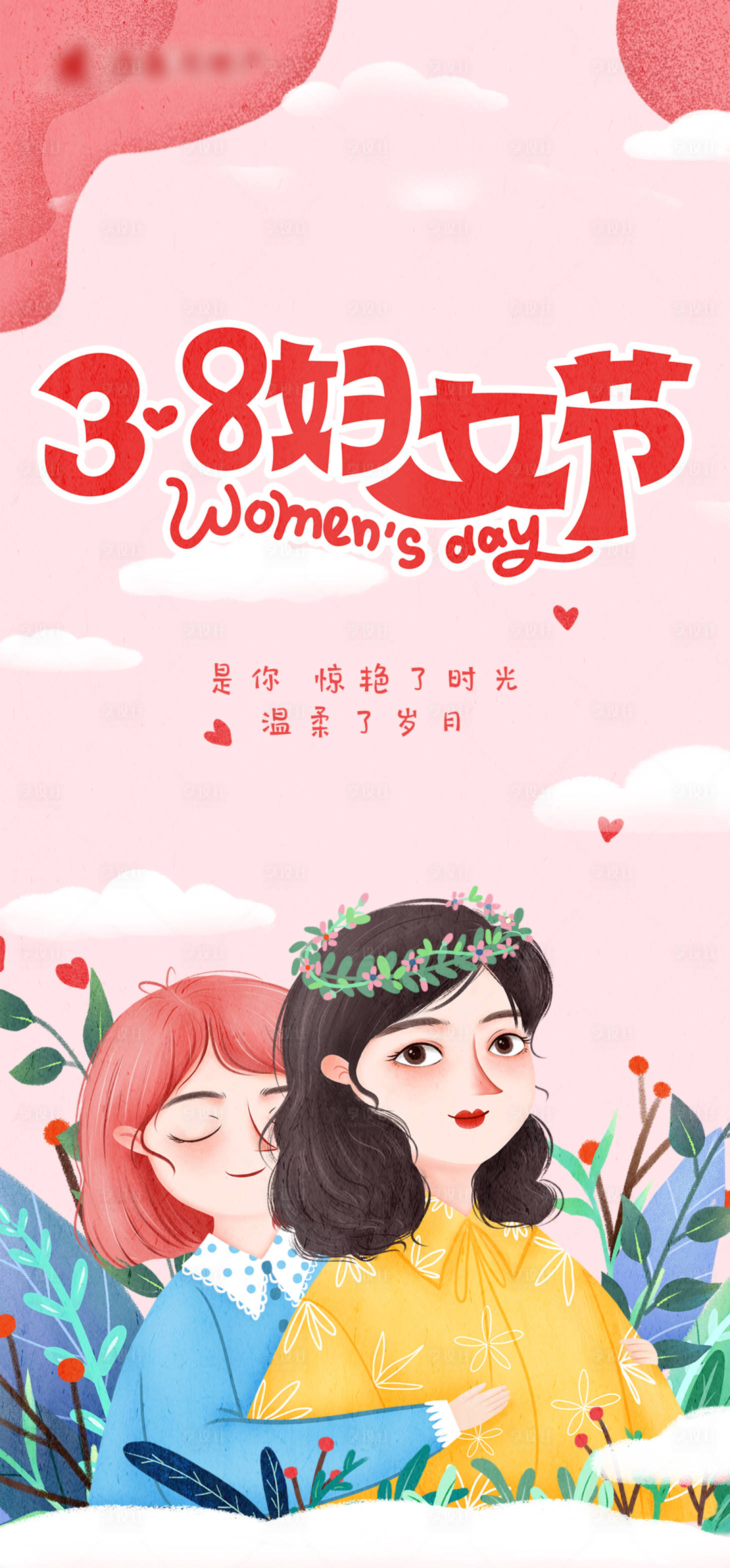 源文件下载【插画女神节海报】编号：46180003680134949