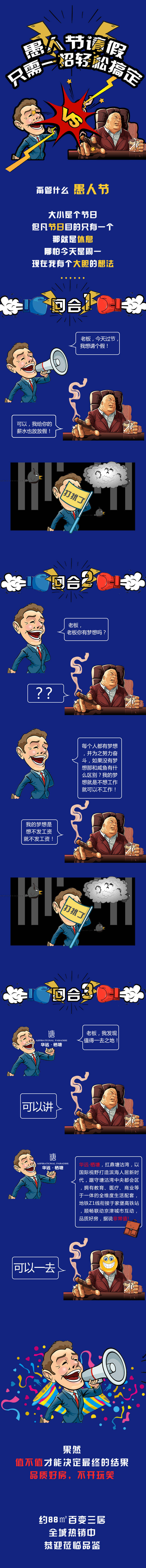 源文件下載【愚人節節日長圖海報】編號：55940003853646022