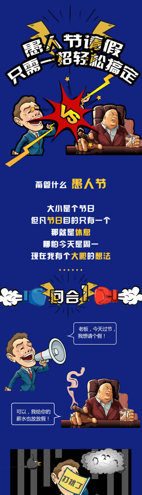 源文件下載【愚人節節日長圖海報】編號：55940003853646022