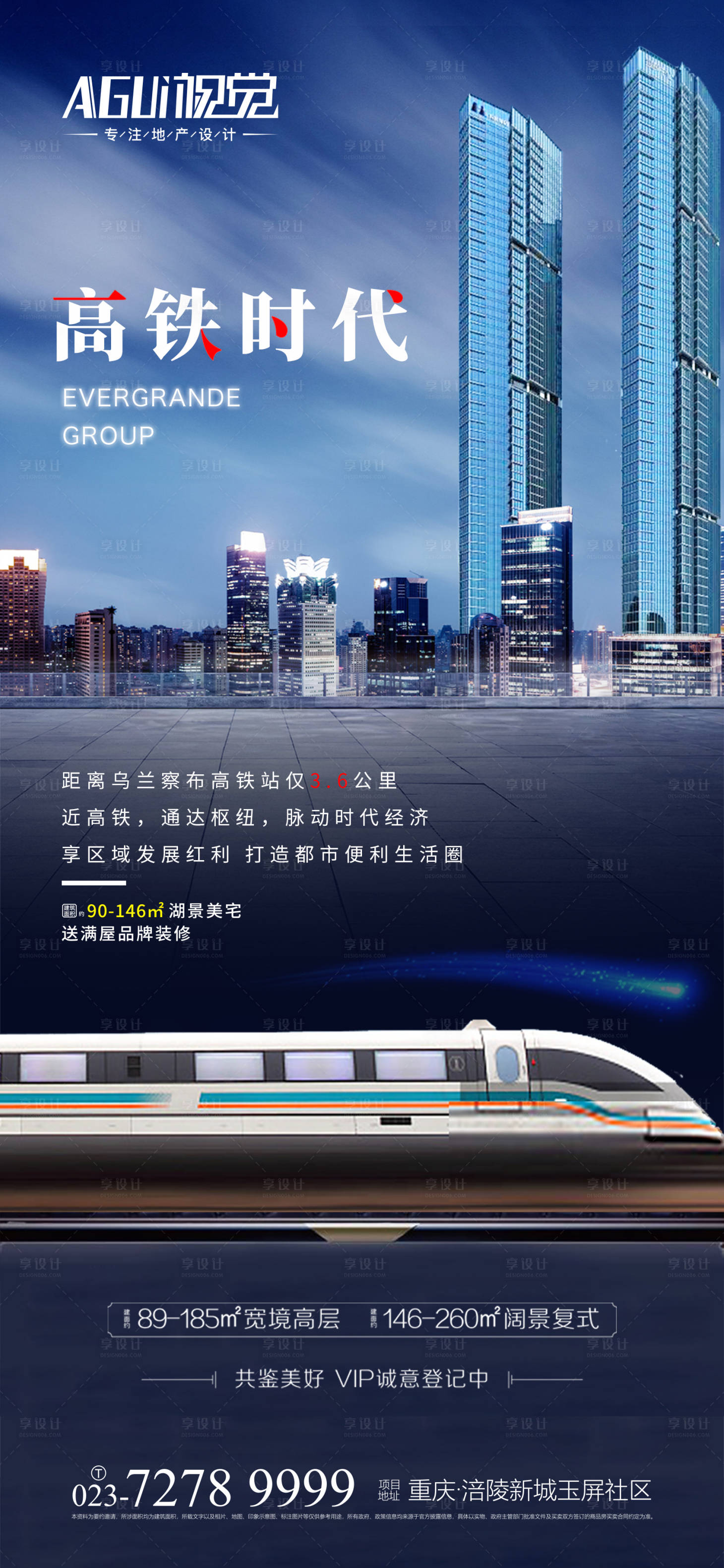 源文件下載【地產高鐵海報 】編號：30780003955086142