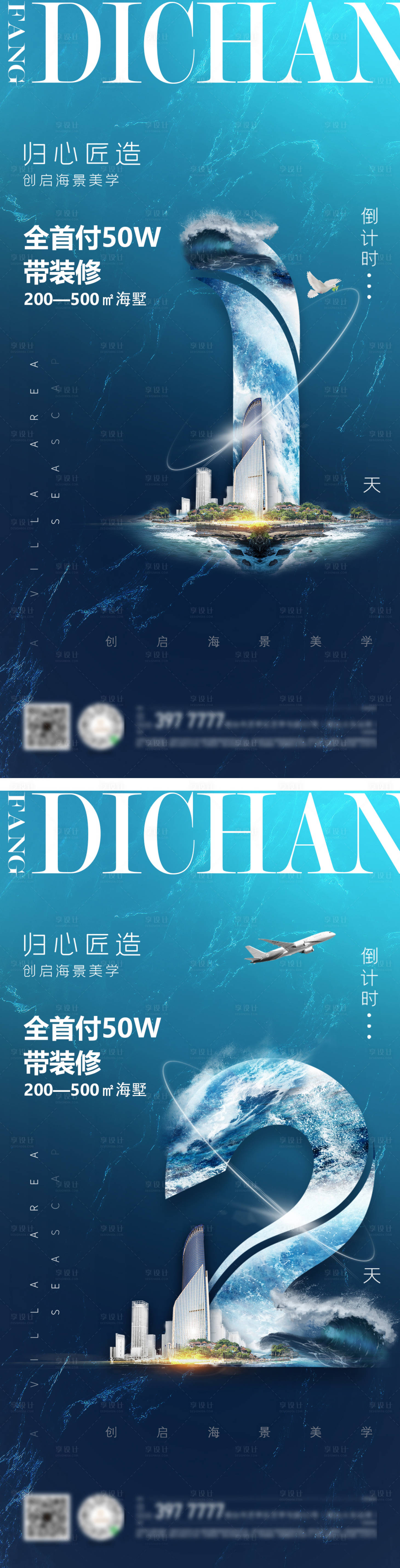 源文件下載【享設計】搜索編號：26750003999397066【房地產海景別墅開盤倒計時系列海報】