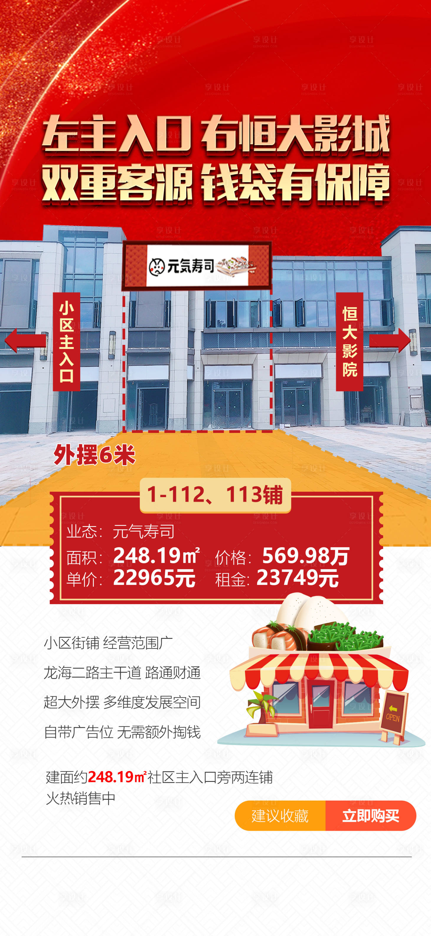 源文件下载【地产商铺海报】编号：23680003949857696