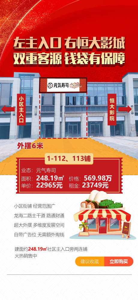 编号：20210322095251690【享设计】源文件下载-地产商铺海报