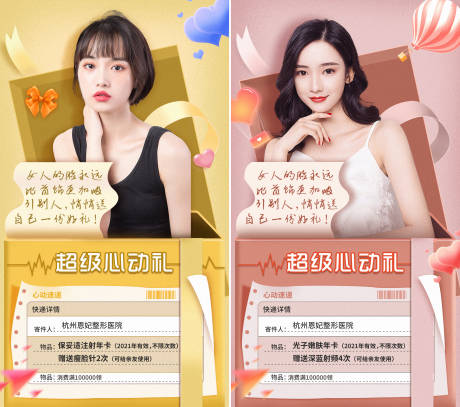 源文件下载【享设计】搜索编号：91620003925259632【医美创意礼物人物海报】