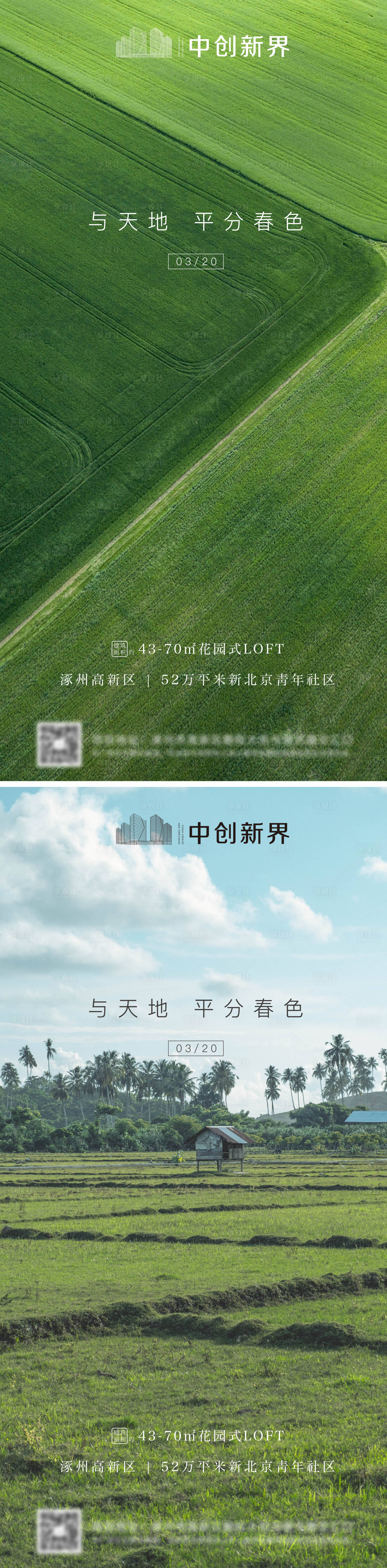 源文件下载【享设计】搜索编号：13100003870283371【春分节气系列海报】