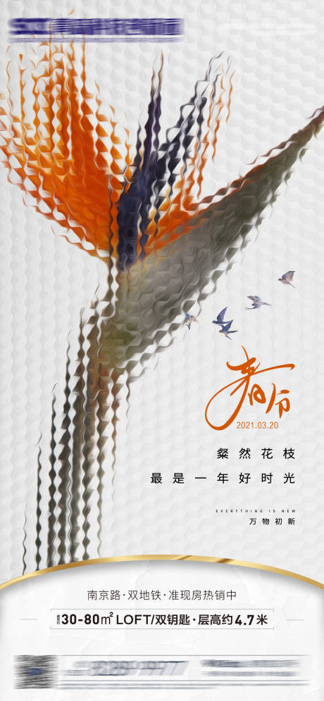 源文件下载【享设计】搜索编号：67590003909598961【春分】