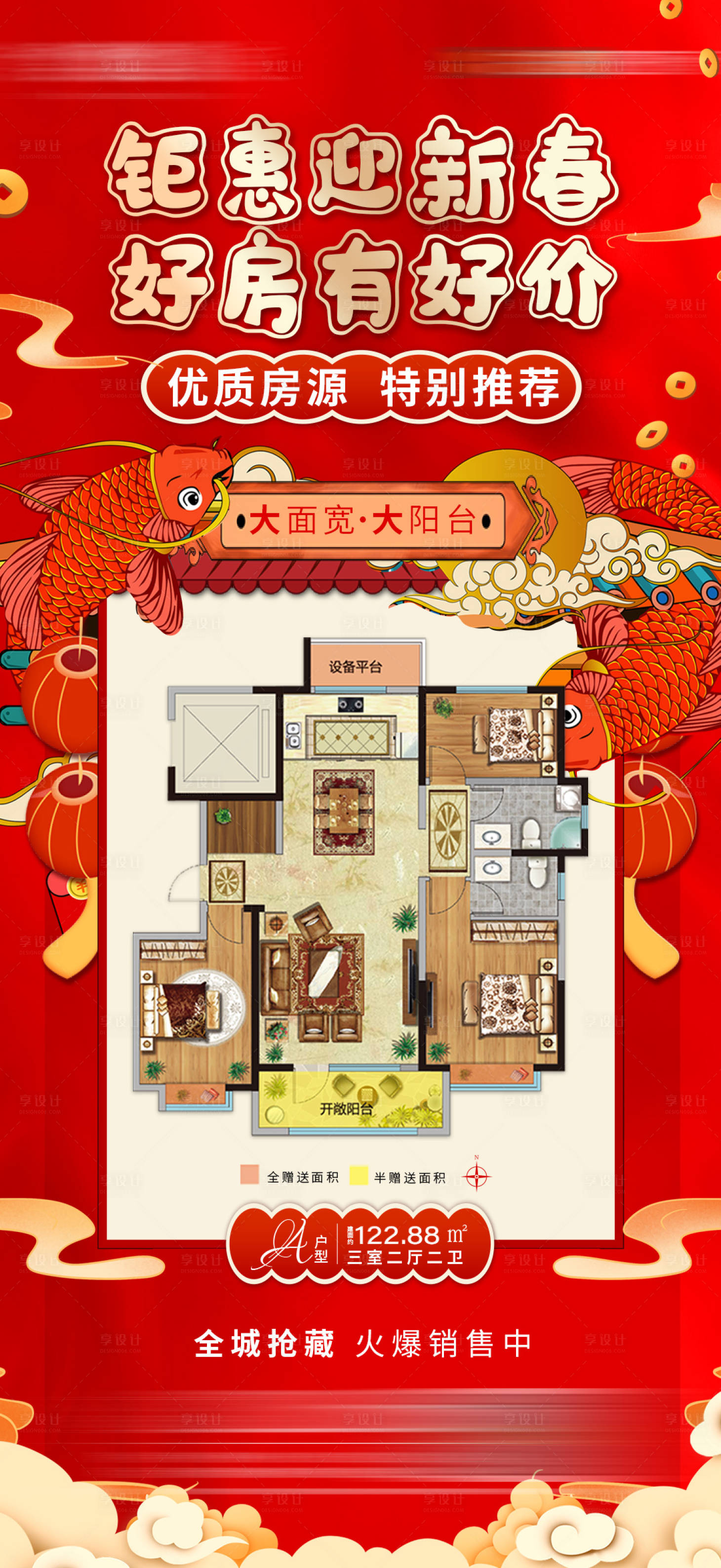 源文件下载【地产新春特价房海报】编号：48850003868175292